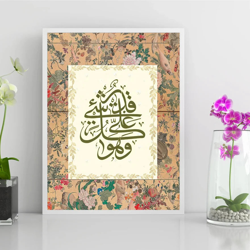 Islamic print Frame, Single Islamic art frame, Muslim gift ideas.