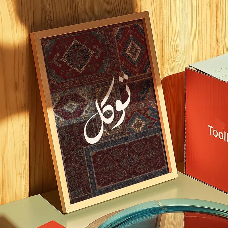 TAWAKKAL, Single Islamic art frame, Muslim gift ideas , Calligraphy frame.