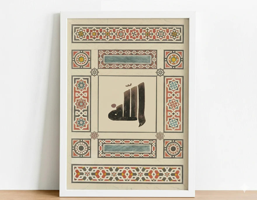 Vintage Allah Calligraphy Frame, Muslim Wall Decor, Single Islamic Wall Art, islamic favors, Modern Islamic art, Islamic Gifts