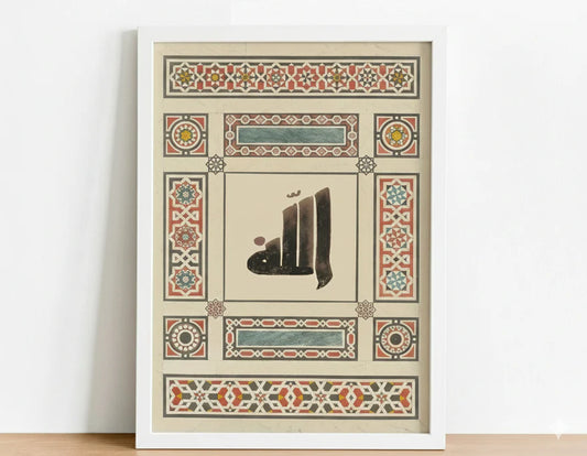 Vintage Allah Calligraphy Frame, Muslim Wall Decor, Single Islamic Wall Art, islamic favors, Modern Islamic art, Islamic Gifts