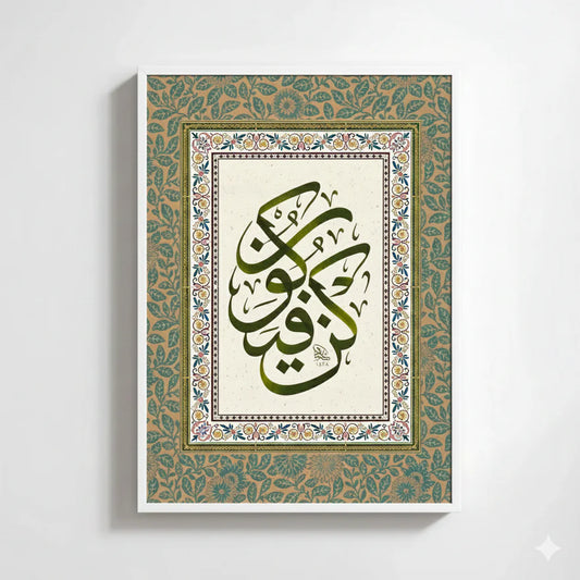 Islamic print Frame, Single Islamic art frame, Muslim gift ideas