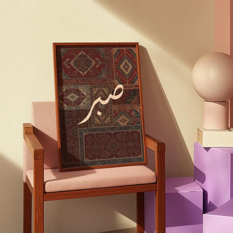 SABAR, Single Islamic art frame, Muslim gift ideas , Calligraphy frame.