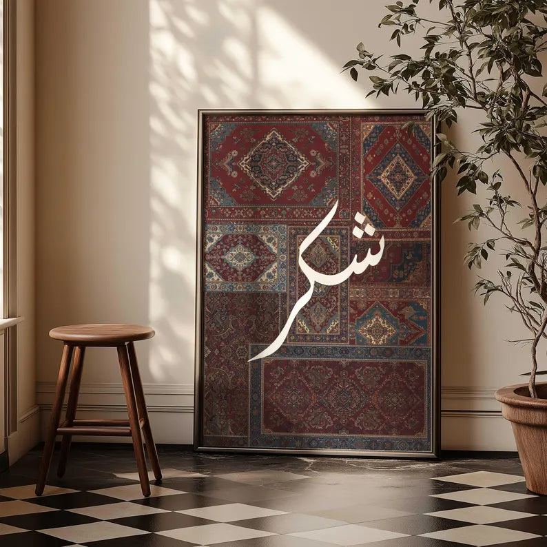 SHUKAR , Single Islamic art frame, Muslim gift ideas , Calligraphy frame.