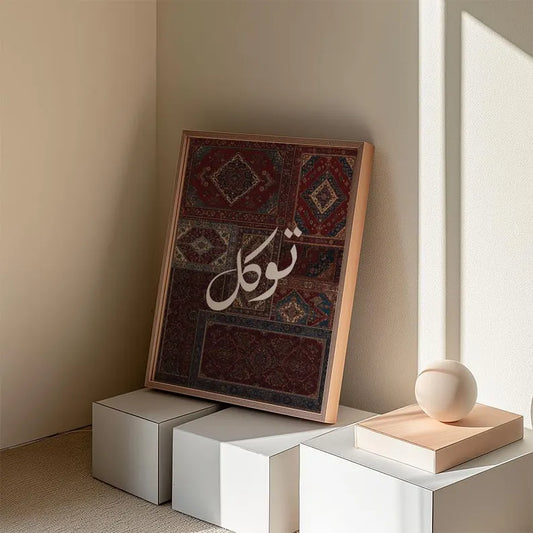 TAWAKKAL, Single Islamic art frame, Muslim gift ideas , Calligraphy frame.