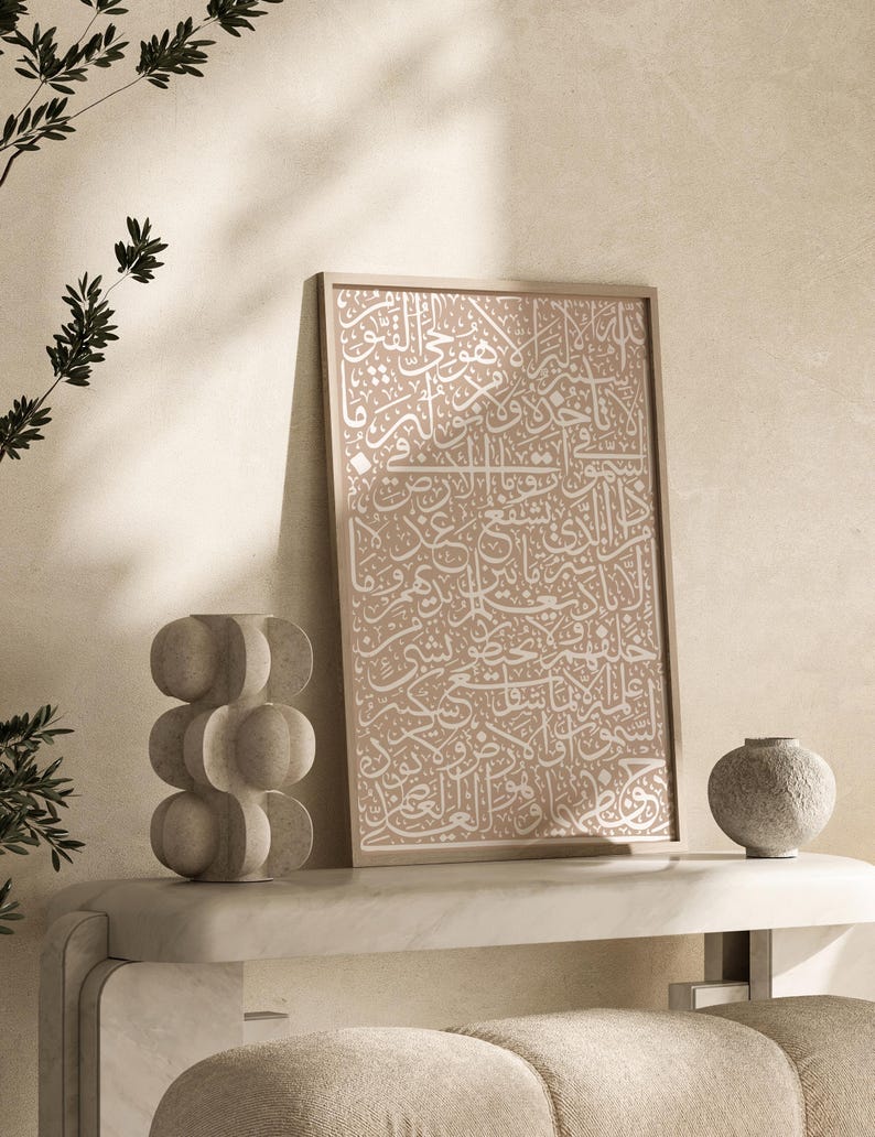 Vintage Ayatul Kursi Beige Islamic Wall Art Print Freestyle Arabic Calligraphy